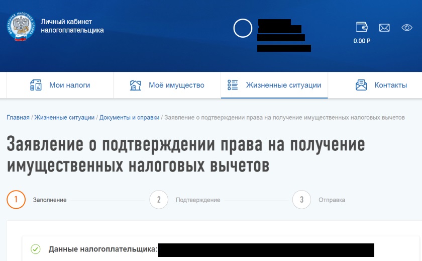 Заявление о подтверждении права на получение имущественных налоговых вычетов образец заполнения 2022